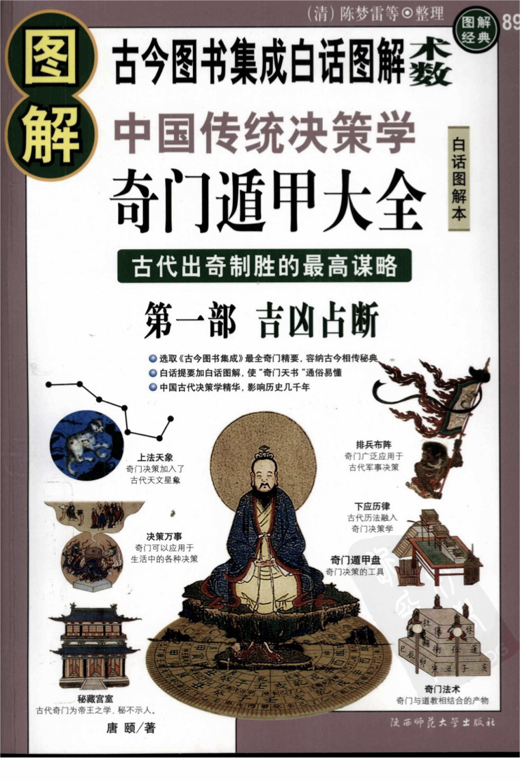 《图解奇门遁甲大全》(三部全)-我爱阅读