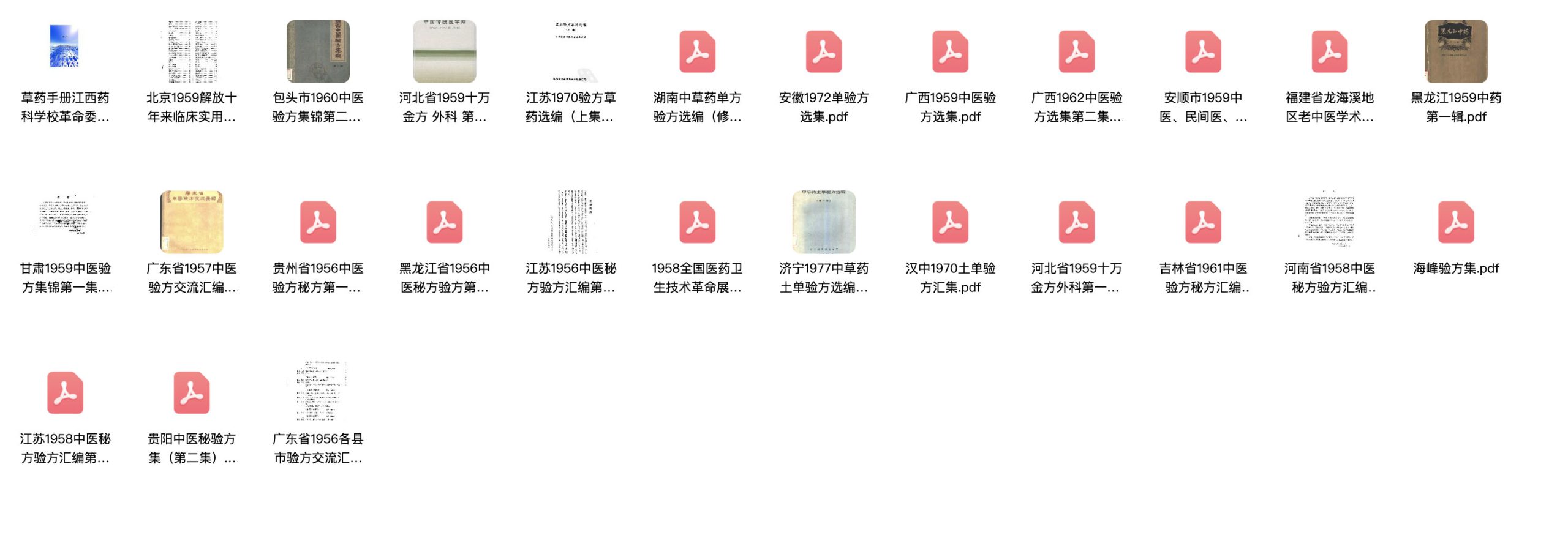 全民献方运动50-70年代的资料-我爱阅读