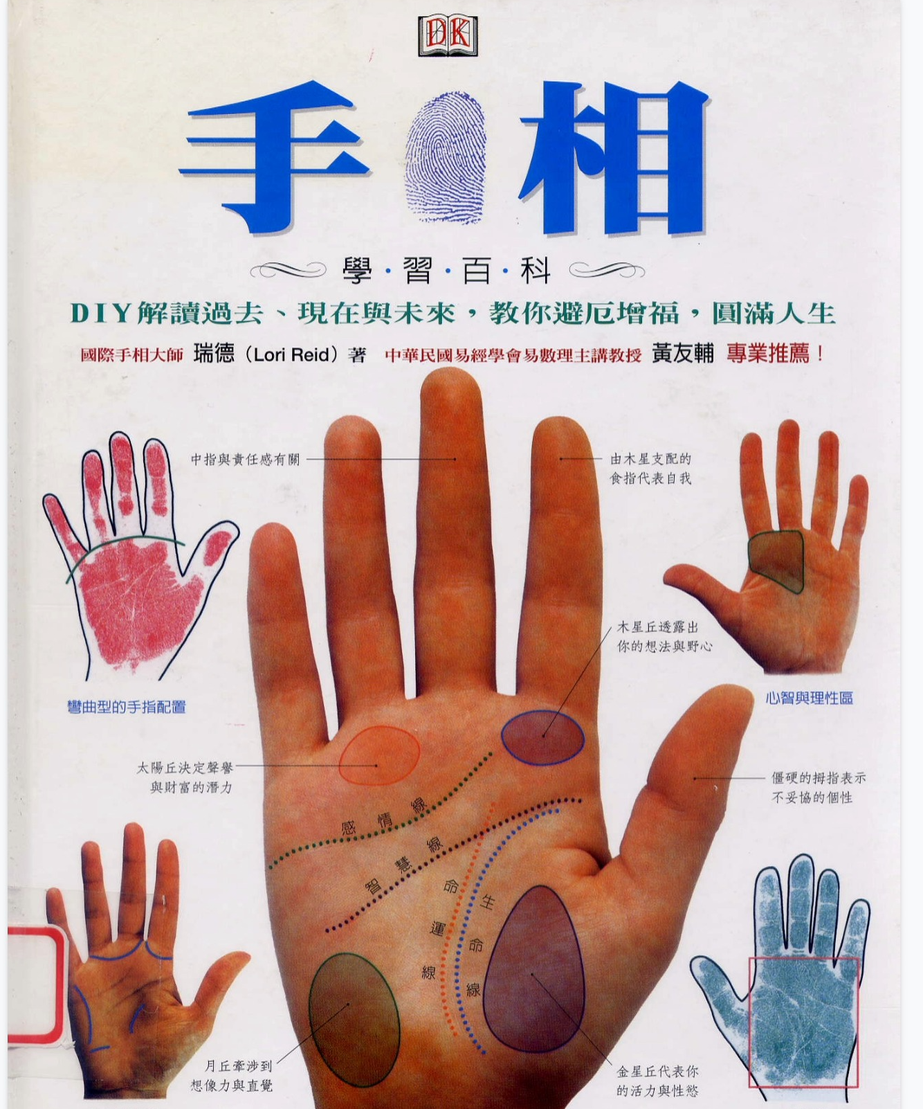 手相 全彩 PDF-我爱阅读