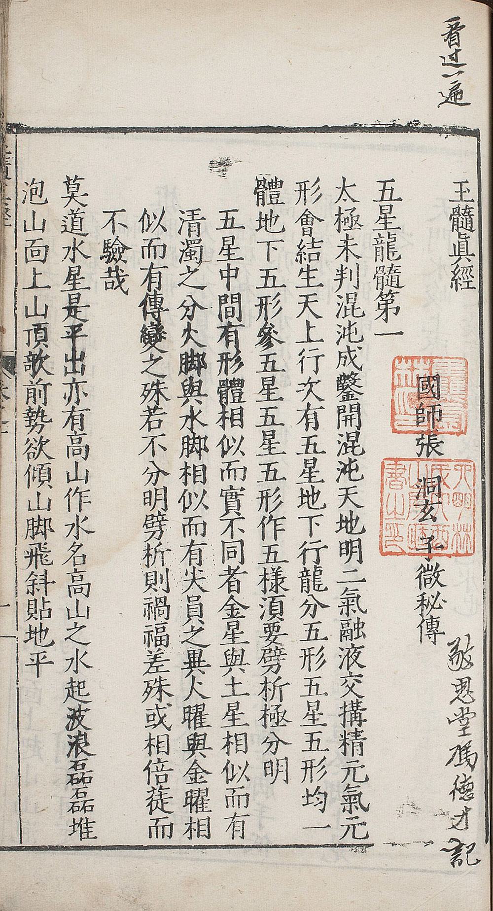 《玉髓真经》是宋代官方权威风水巨著-我爱阅读