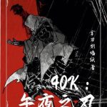 《40k：午夜之刃》【全本】拿刀划墙纸-爱阅读