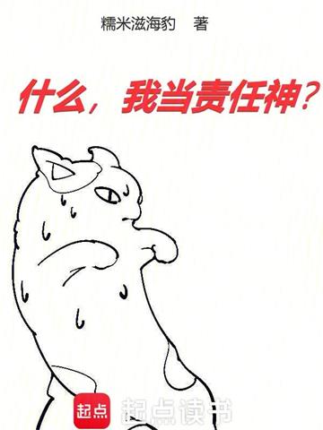 《T0游戏公会拯救世界》【全本】糯米滋海豹 - 我爱阅读-我爱阅读