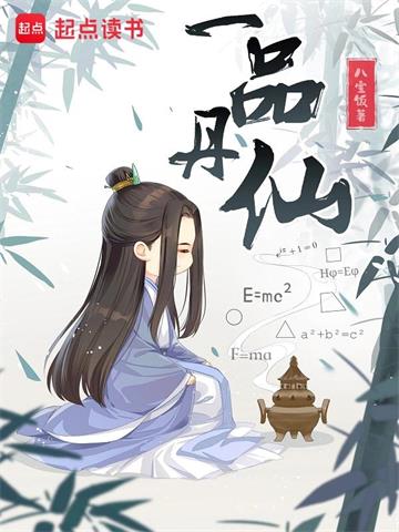 《一品丹仙》【全本】八宝饭 - 我爱阅读-我爱阅读