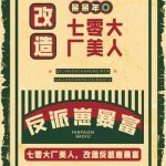 《七零大厂美人，改造反派崽暴富》【全本】呆呆年-爱阅读