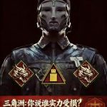 《三角洲：你说谁实力受损？》连载 (1-284章) 生姜和鱼饼-爱阅读