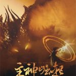《主神崛起》【全本】文抄公-爱阅读