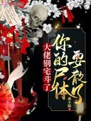 《九姑娘她一身反骨人还狂》【全本】燕小陌 - 我爱阅读-我爱阅读
