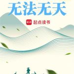 《人在大宋，无法无天》【全本】玩蛇怪-爱阅读