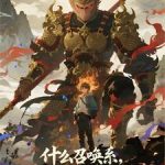 《什么召唤系，我不是在请神吗？》【全本】乱仲序-爱阅读