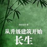 《仙府！》连载 (1-623章) 满船轻梦-爱阅读