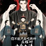 《你不能只在吃铁杆庄稼时才爱大清》【全本】忧郁笑笑生-爱阅读