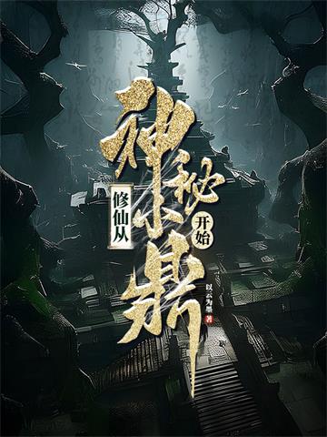 《修仙从神秘小鼎开始》连载 (1-1669章) 以云为墨 - 我爱阅读-我爱阅读