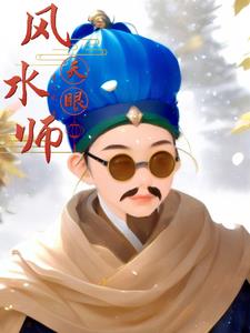 《借运观天》【全本】道之光 - 我爱阅读-我爱阅读
