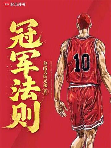 《冠军法则》【全本】葛洛夫街兄弟-我爱阅读