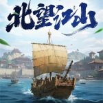 《北望江山》连载 (1-302章) 孤独麦客-爱阅读