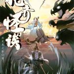 《北齐怪谈》【全本】历史系之狼-爱阅读