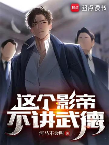 《华娱从2003开始策马奔腾》【全本】河马不会叫 - 我爱阅读-我爱阅读