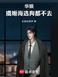 《华娱：一遇魔童误终身》连载 (1-136章) 长夜听雨声 - 我爱阅读-我爱阅读