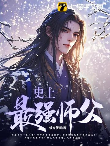 《史上最强师父》连载 (1-2000章) 炒方便面 - 我爱阅读-我爱阅读