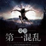 《史上第一混乱》【全本】张小花-爱阅读