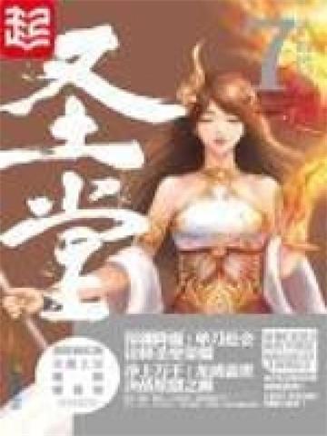 《圣堂》【全本】骷髅精灵 - 我爱阅读-我爱阅读