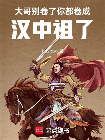 《大哥别卷了，你都卷成汉中祖了》【全本】神纹本神-我爱阅读
