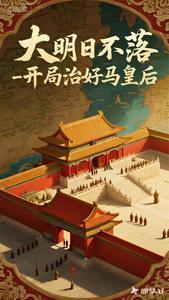 《大明日不落，开局治好马皇后》连载 (1-643章) 北极熊大人-我爱阅读