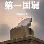 《大明第一国舅》连载 (1-989章) 黑胖的老鼠-爱阅读