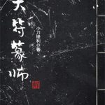 《大符篆师》【全本】小刀锋利-爱阅读