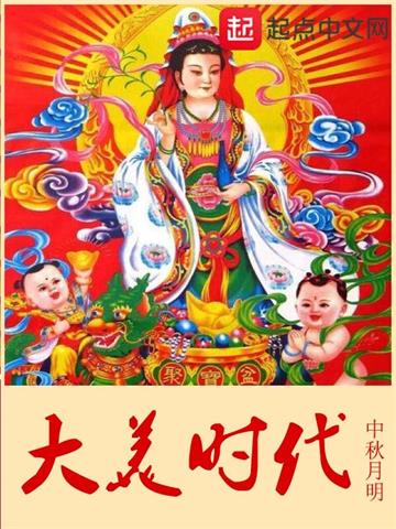 《大美时代》【全本】中秋月明 - 我爱阅读-我爱阅读