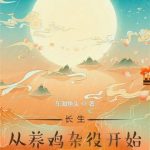 《太一道主》【全本】东海鱼头-爱阅读