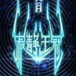 《寂静王冠》【全本】风月-爱阅读