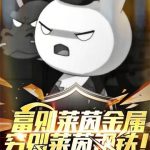 《富则莱茵金属，穷则莱茵钢铁！》【全本】清炖莲子羹-爱阅读