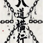 《序列：八道横行》连载 (1-466章) 国产达闻西-爱阅读