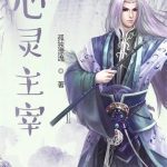《心灵主宰》【全本】孤独漂流-爱阅读