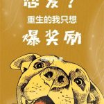 《恋爱？重生的我只想爆奖励》【全本】起酥面包-爱阅读
