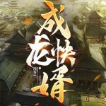 《成龙快婿》连载 (1-577章) 漫客1-爱阅读