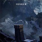 《我在俄国当文豪》连载 (1-470章) 卡拉马佐夫-爱阅读