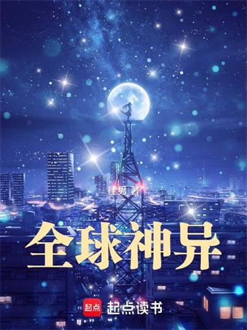 《我在神异司斩邪》连载 (1-124章) 徍男 - 我爱阅读-我爱阅读