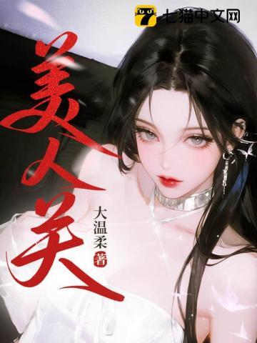 《我在都市修了个野仙》连载 (1-747章) 大温柔-我爱阅读