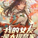 《我女友是大提琴家》【全本】七页情书-爱阅读