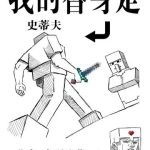 《我的替身是史蒂夫》连载 (1-1544章) 栖月幽蓝-爱阅读