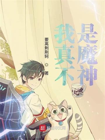《我真不是魔神》【全本】要离刺荆轲 - 我爱阅读-我爱阅读