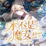 《才不是魔女》【全本】青空乐章-我爱阅读