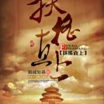 《扶摇直上》【全本】鹅城知县-爱阅读