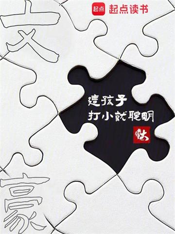 《文豪：这孩子打小就聪明》【全本】一切以大橘为重 - 我爱阅读-我爱阅读