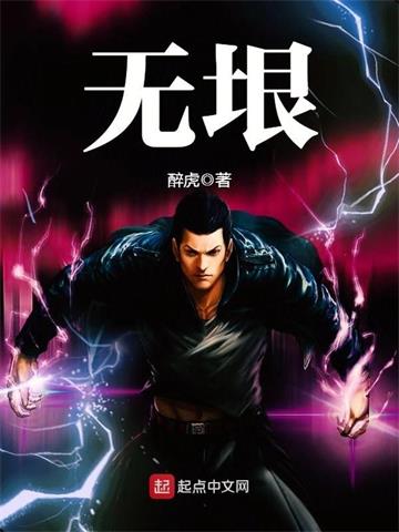 《无垠》【全本】醉虎 - 我爱阅读-我爱阅读