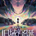 《旧域怪诞》连载 (1-343章) 狐尾的笔-爱阅读