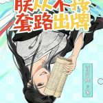 《朕从不按套路出牌》连载 (1-245章) 前后卿-爱阅读