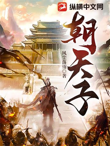 《朝天子》【全本】风尘落雨 - 我爱阅读-我爱阅读